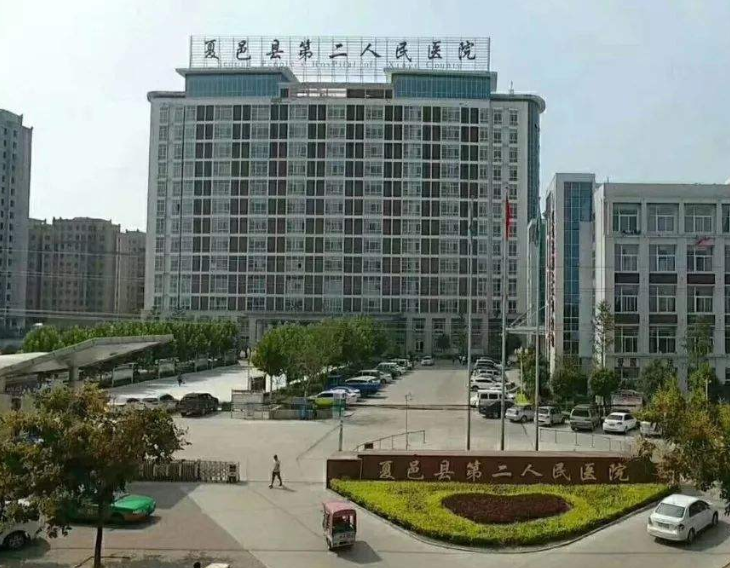 河南夏邑縣第二人民醫院 河南夏邑縣第二人民醫院